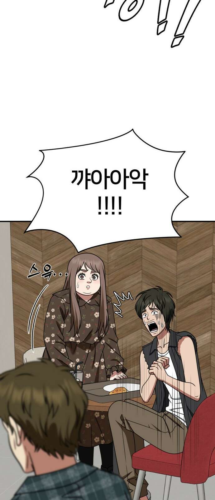 나를 바꿔줘 [시즌2] 사유리 6 50