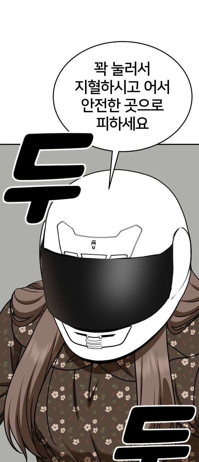 나를 바꿔줘 [시즌2] 사유리 6 55
