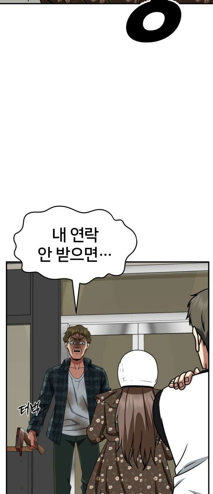 나를 바꿔줘 [시즌2] 사유리 6 56