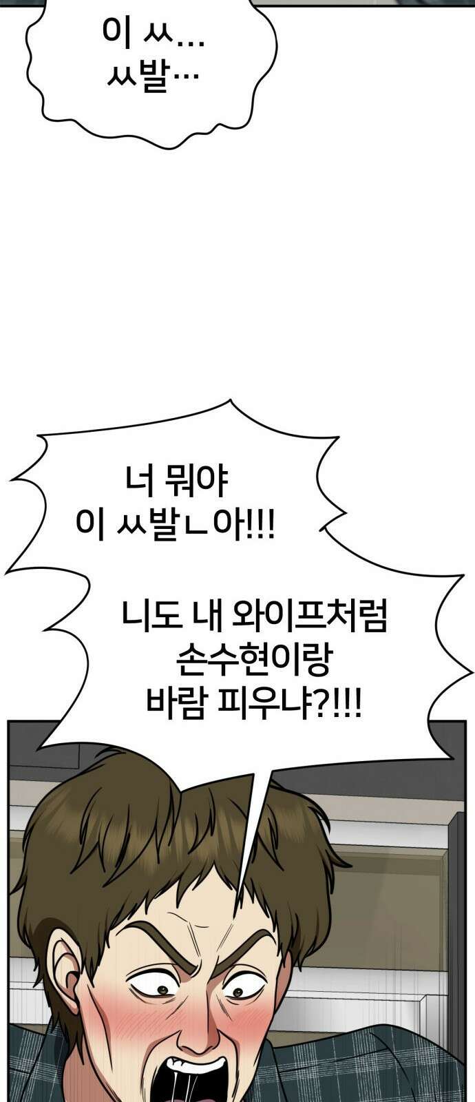 나를 바꿔줘 [시즌2] 사유리 6 64
