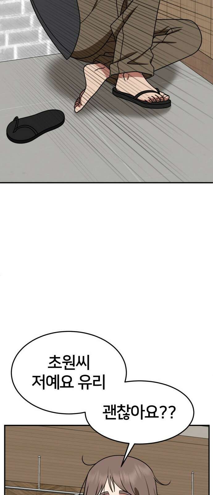 나를 바꿔줘 [시즌2] 사유리 6 73