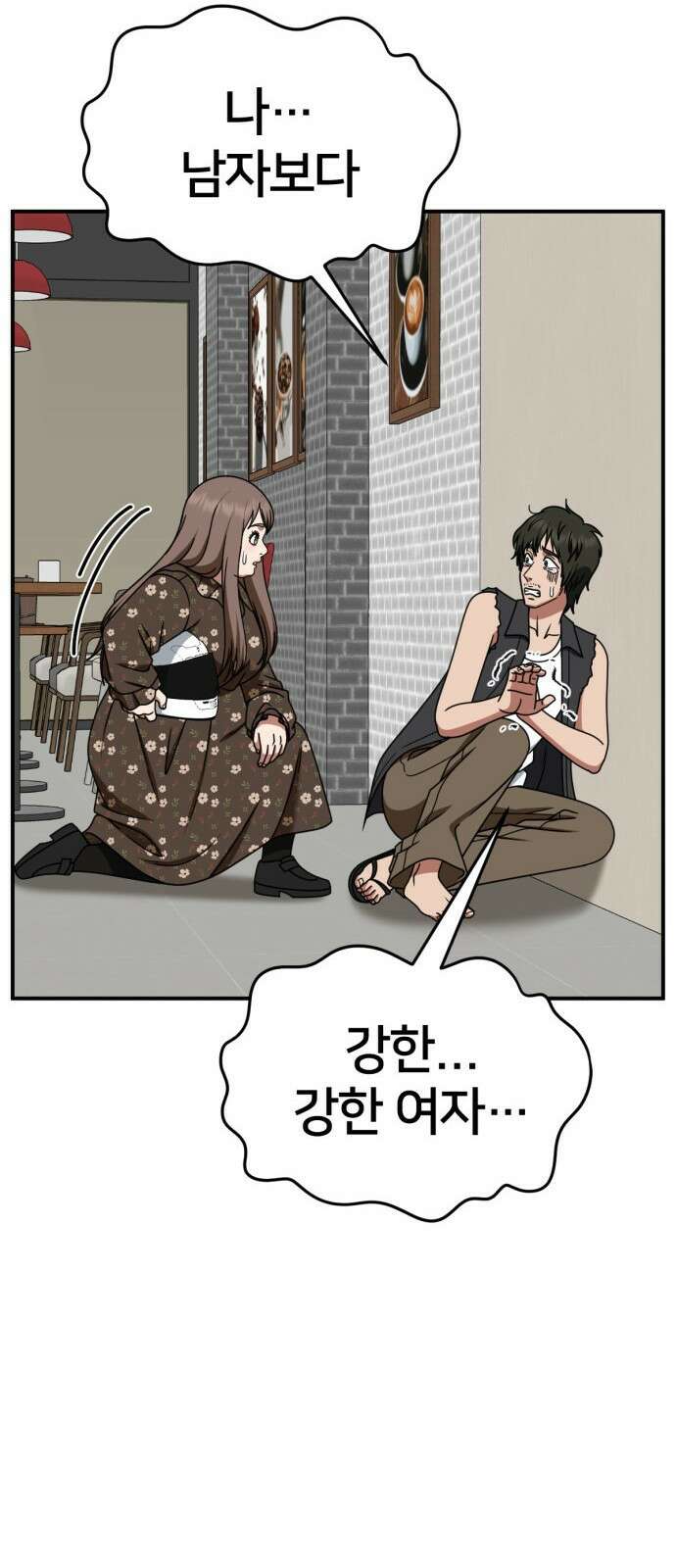 나를 바꿔줘 [시즌2] 사유리 6 76