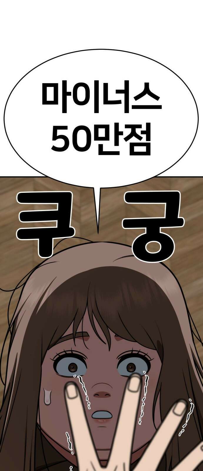 나를 바꿔줘 [시즌2] 사유리 6 77
