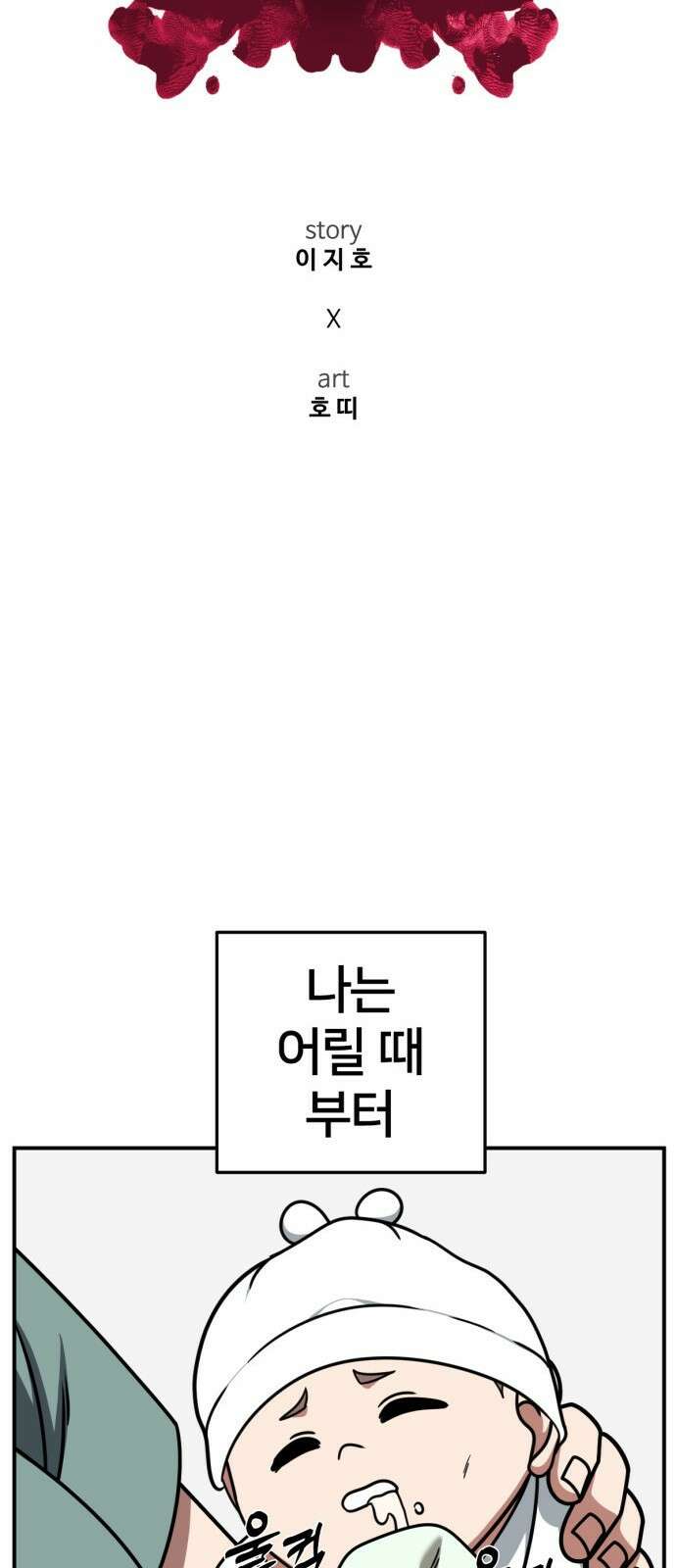 나를 바꿔줘 [시즌2] 사유리 6 79