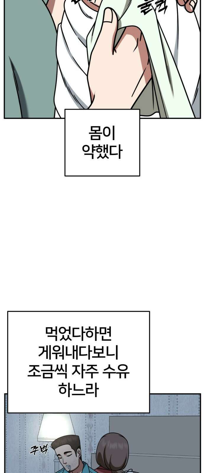 나를 바꿔줘 [시즌2] 사유리 6 80