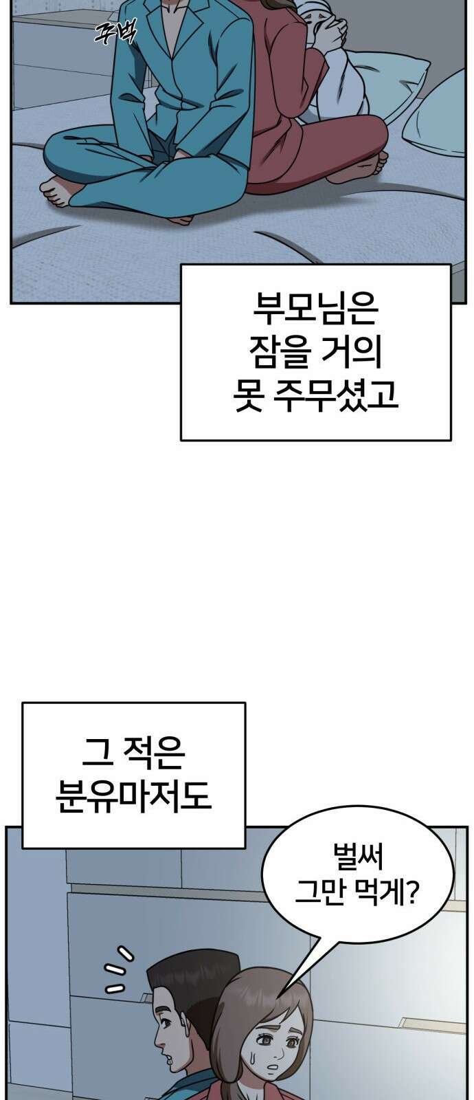 나를 바꿔줘 [시즌2] 사유리 6 81