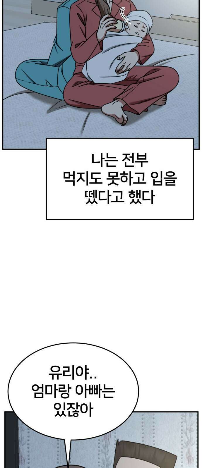 나를 바꿔줘 [시즌2] 사유리 6 82