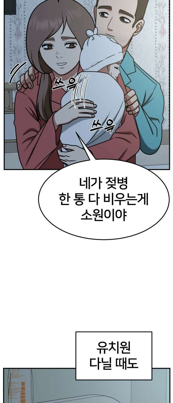 나를 바꿔줘 [시즌2] 사유리 6 83
