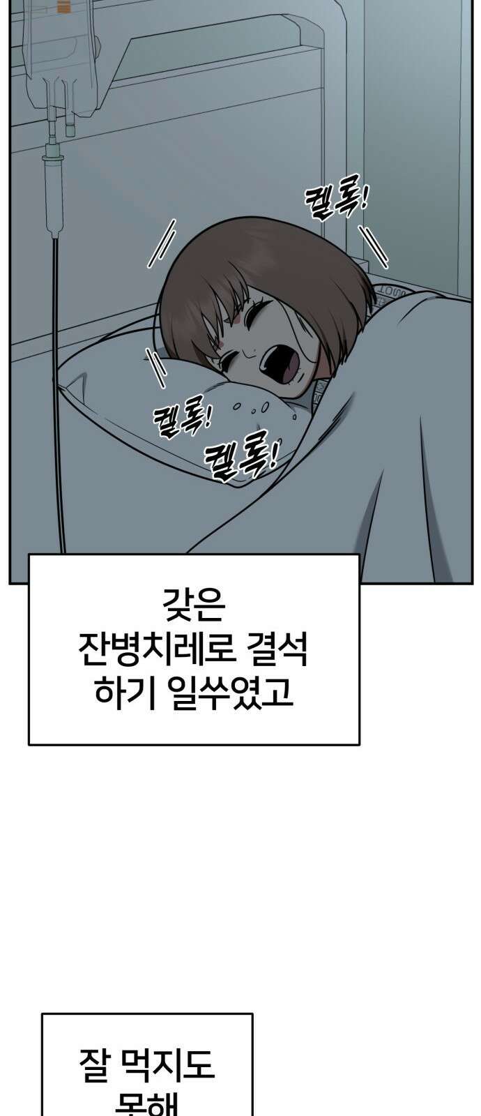 나를 바꿔줘 [시즌2] 사유리 6 84