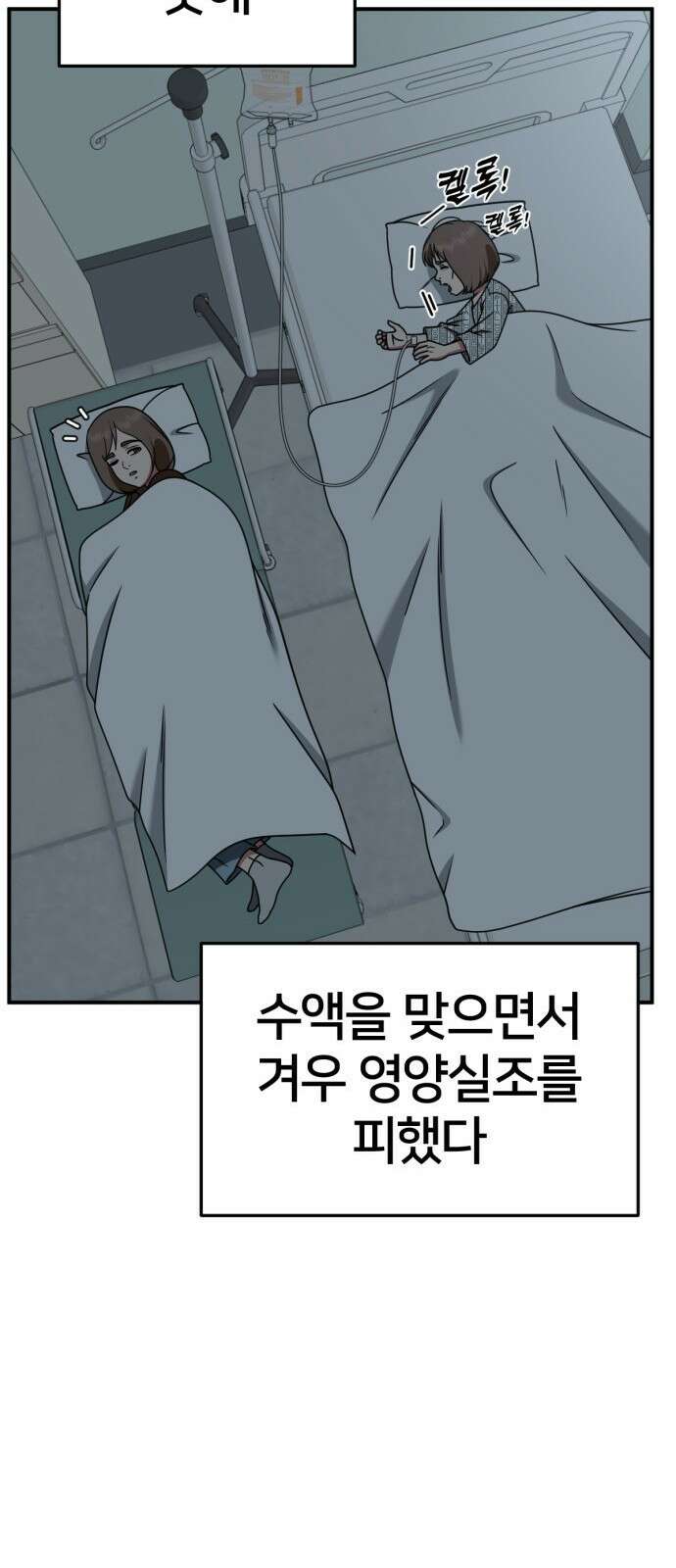 나를 바꿔줘 [시즌2] 사유리 6 85