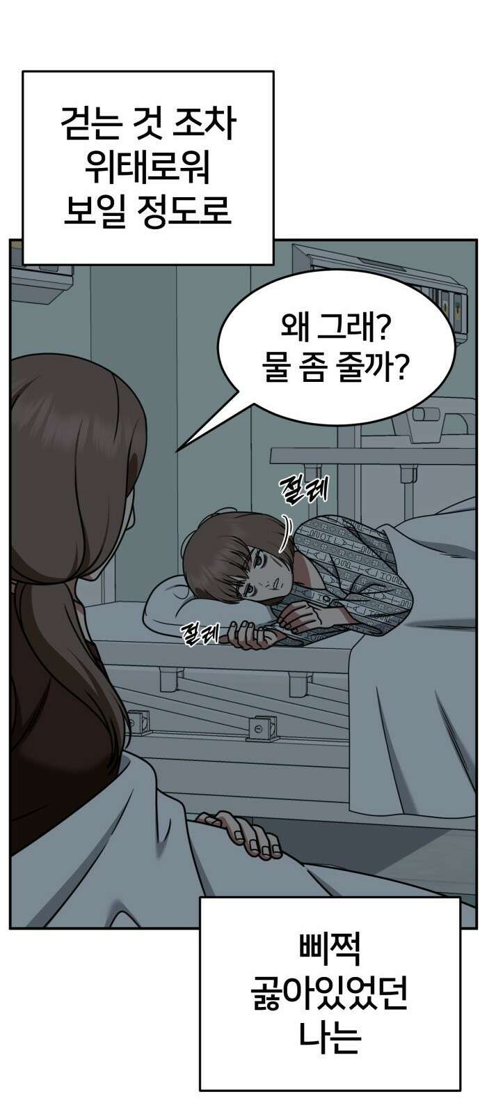 나를 바꿔줘 [시즌2] 사유리 6 86