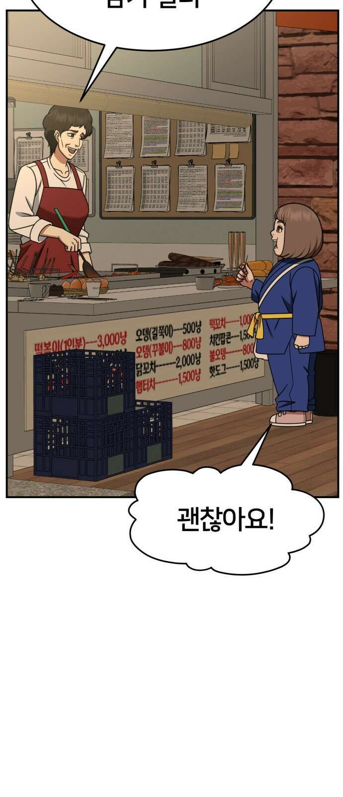 나를 바꿔줘 [시즌2] 사유리 6 89