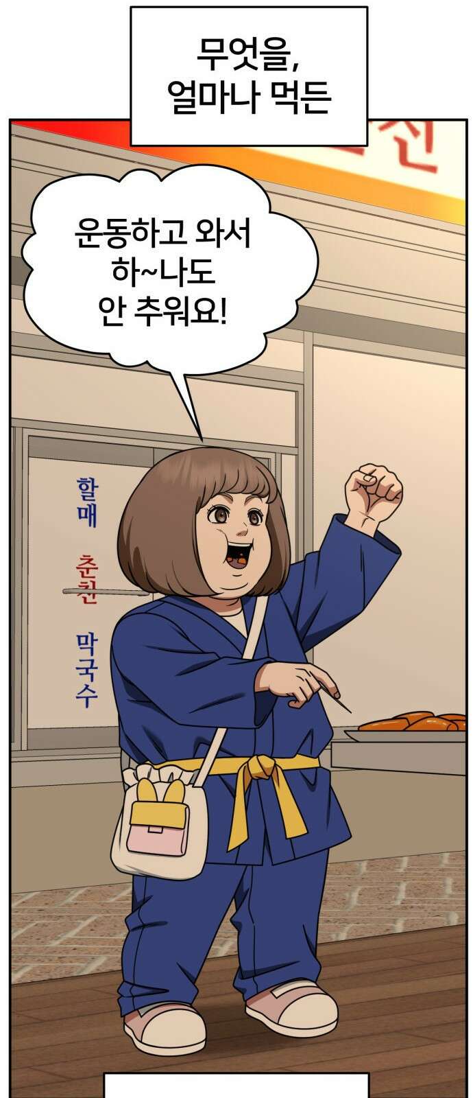 나를 바꿔줘 [시즌2] 사유리 6 90