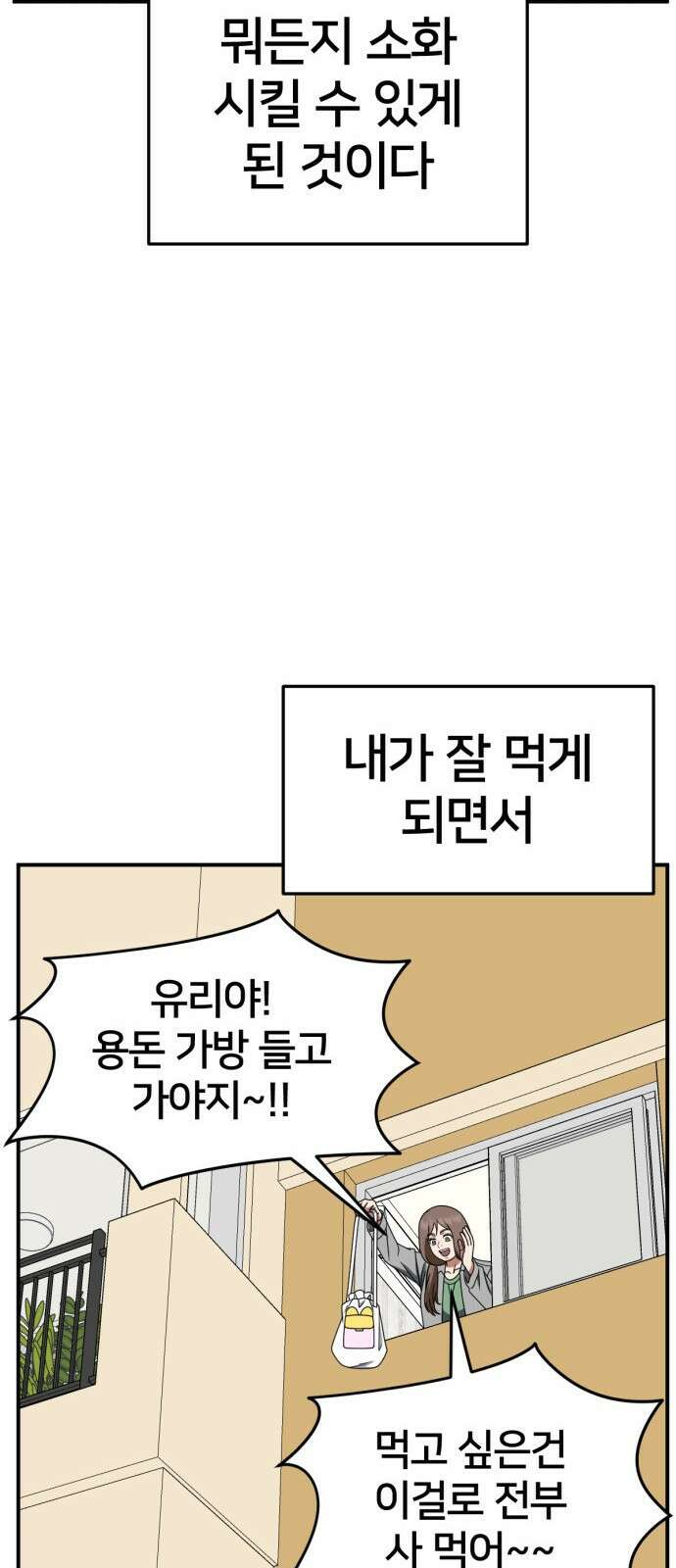 나를 바꿔줘 [시즌2] 사유리 6 91