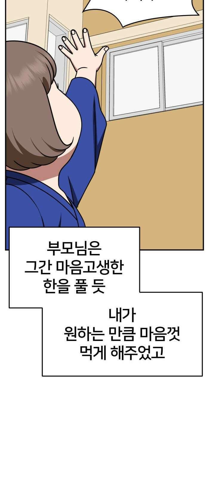 나를 바꿔줘 [시즌2] 사유리 6 92