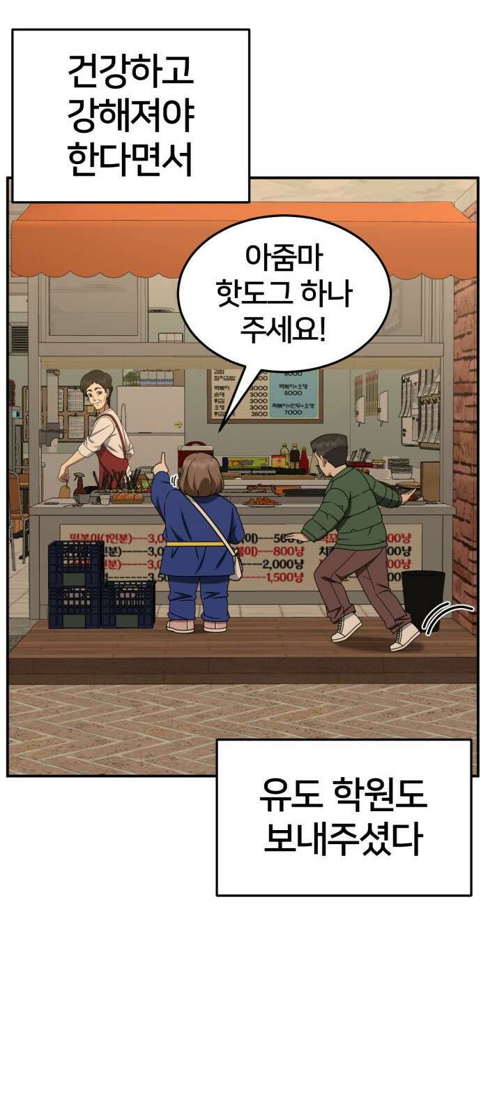 나를 바꿔줘 [시즌2] 사유리 6 93