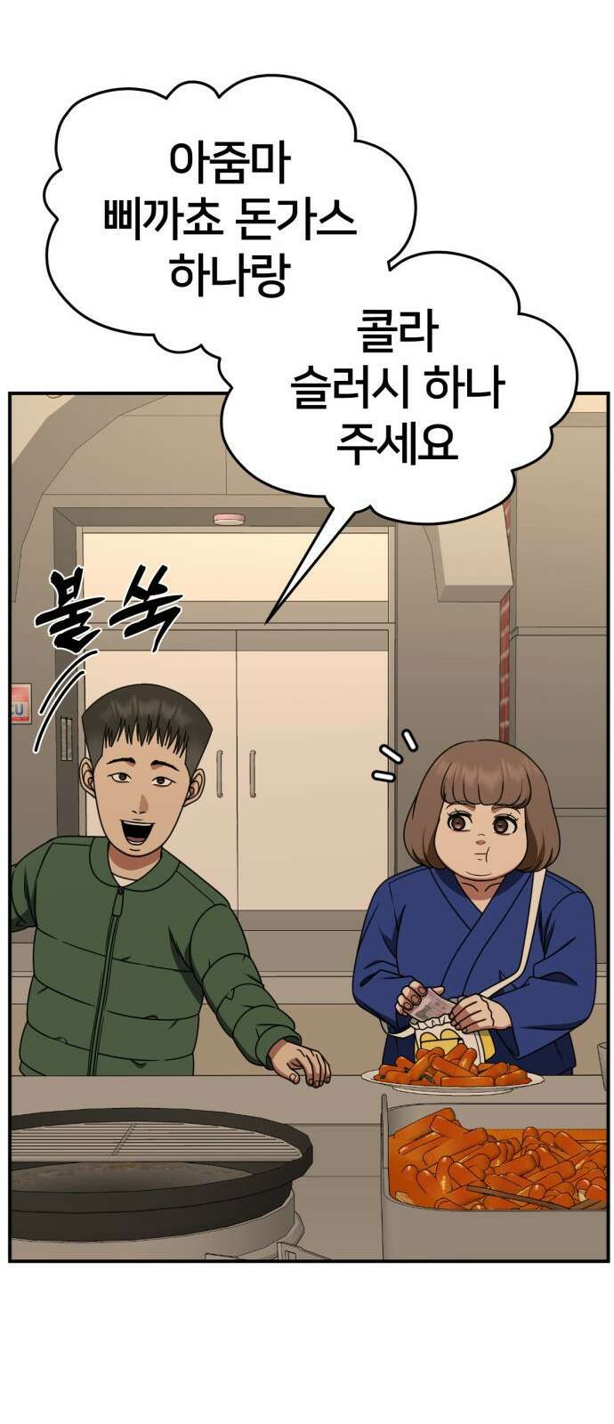 나를 바꿔줘 [시즌2] 사유리 6 94