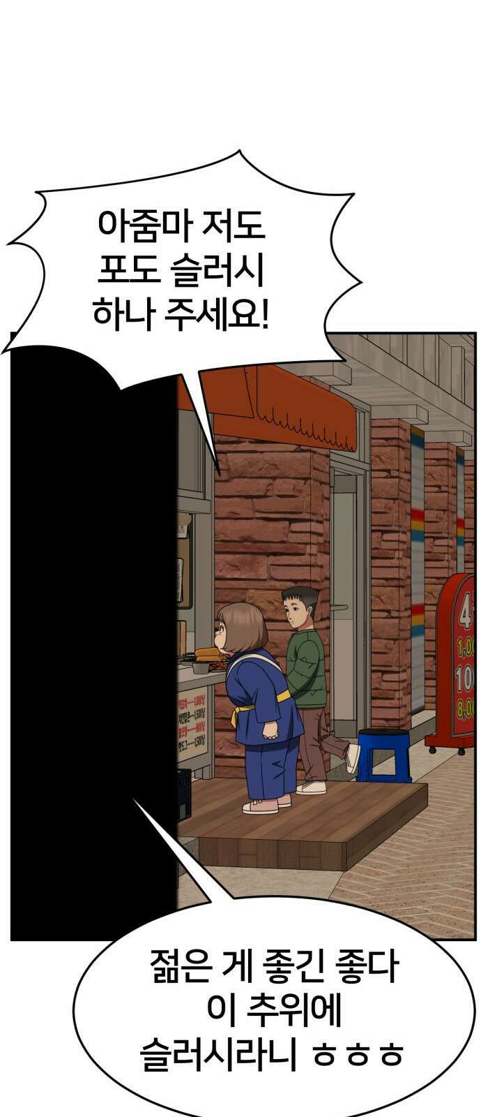 나를 바꿔줘 [시즌2] 사유리 6 95
