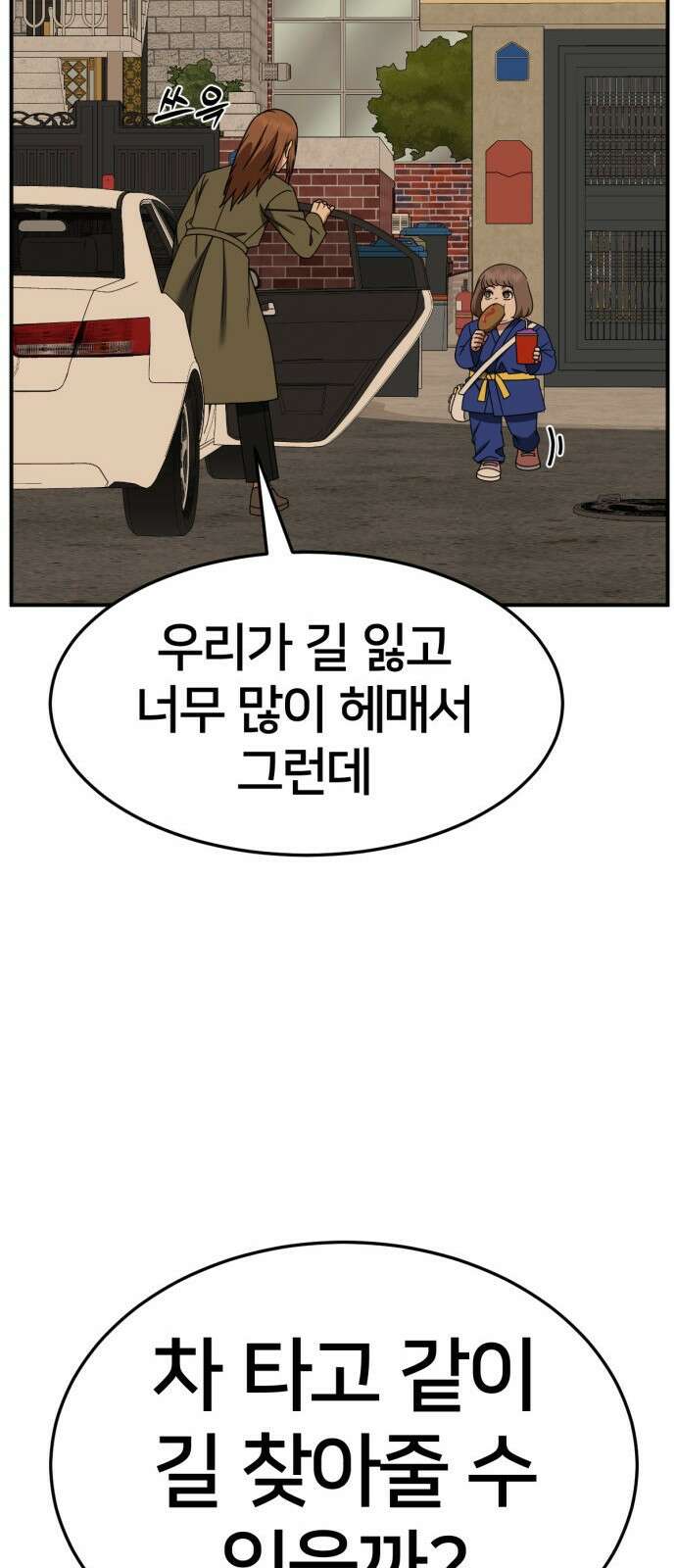 나를 바꿔줘 [시즌2] 사유리 6 100