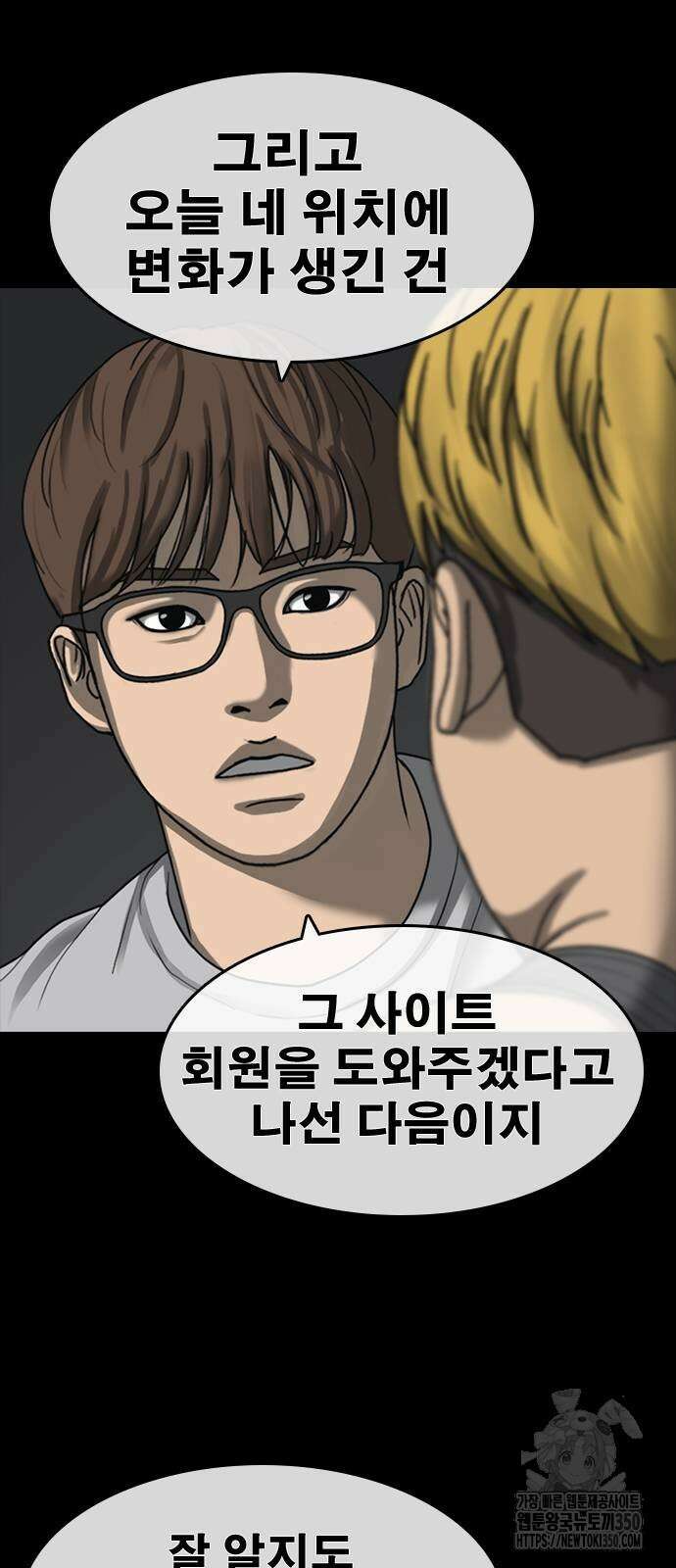 인생존망2 36화 2