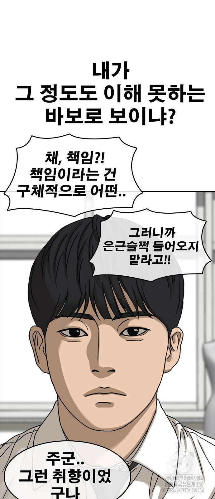 인생존망2 36화 6