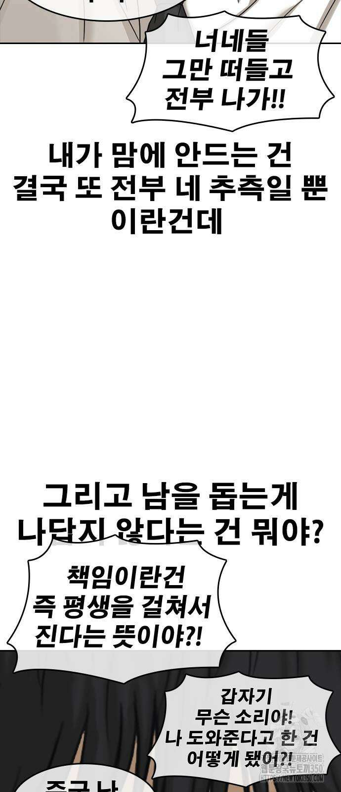 인생존망2 36화 7
