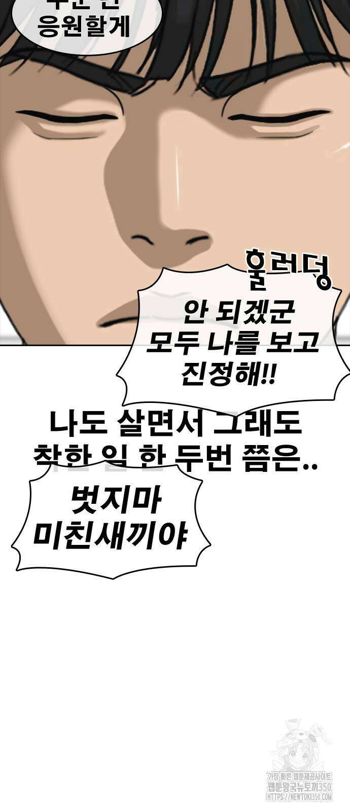 인생존망2 36화 8