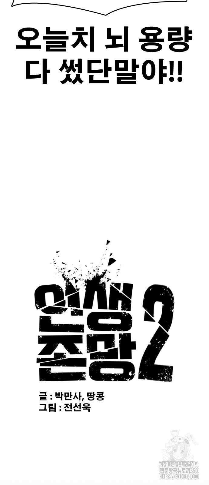 인생존망2 36화 10