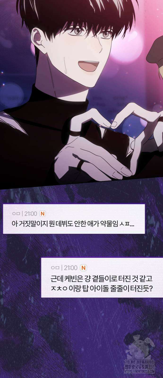 탑아이돌의 막내 멤버가 되었다 40화 3
