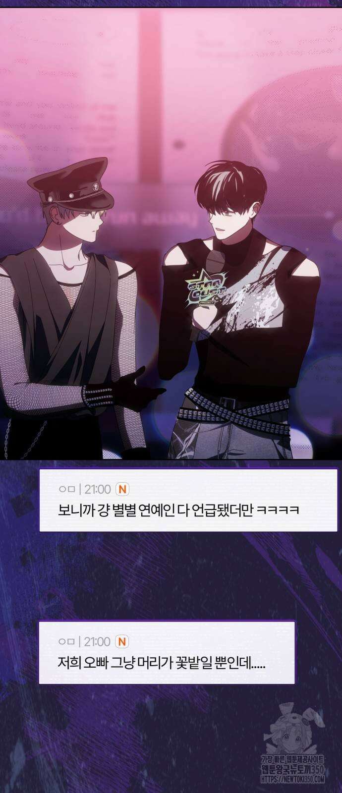 탑아이돌의 막내 멤버가 되었다 40화 4