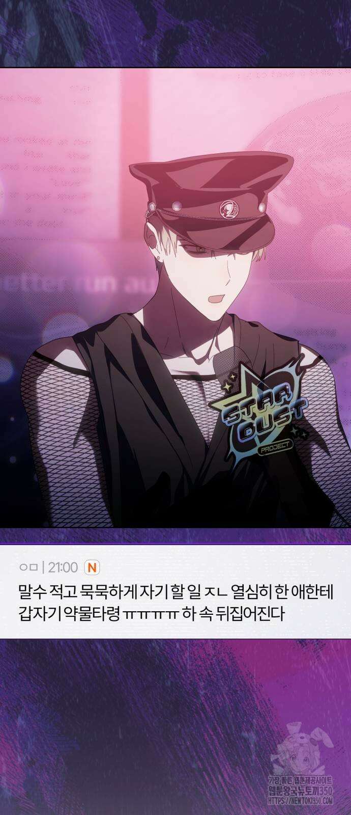 탑아이돌의 막내 멤버가 되었다 40화 5