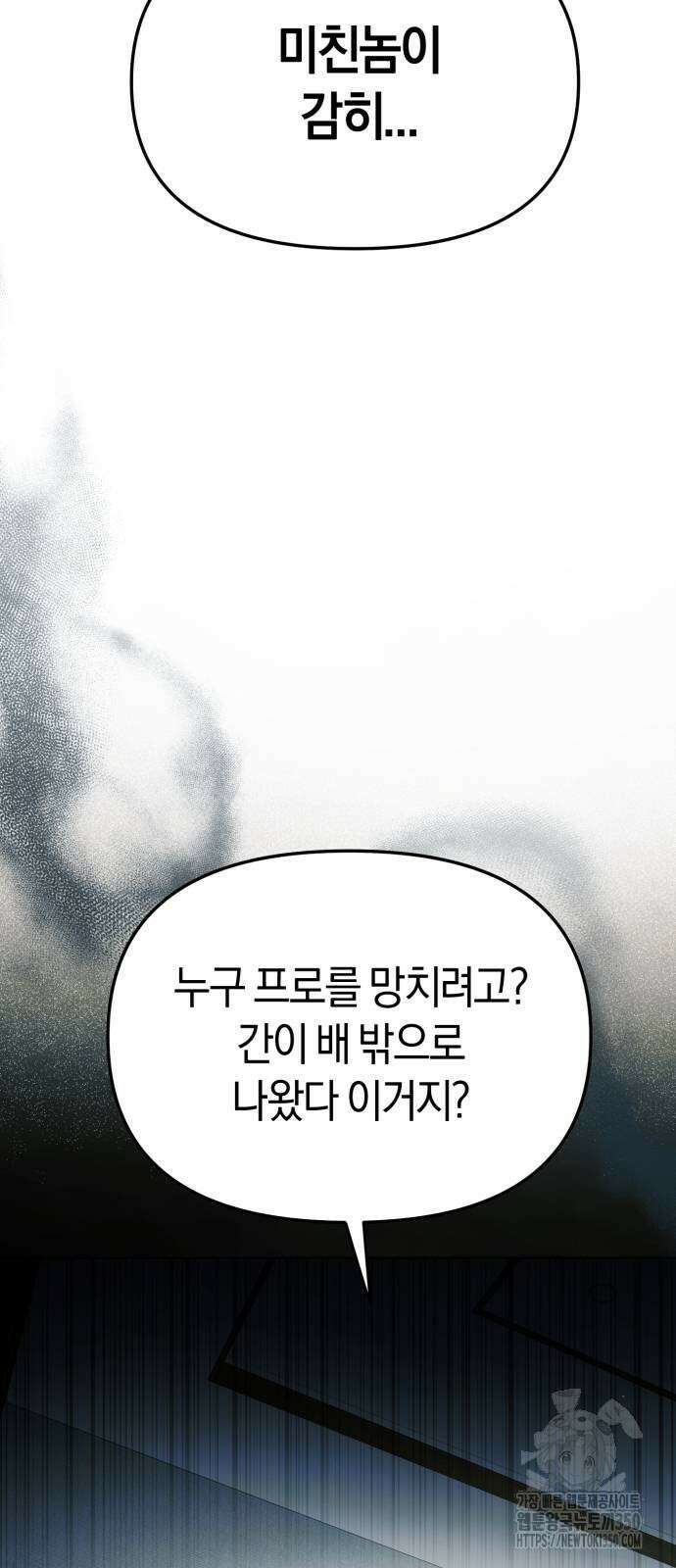 탑아이돌의 막내 멤버가 되었다 40화 9