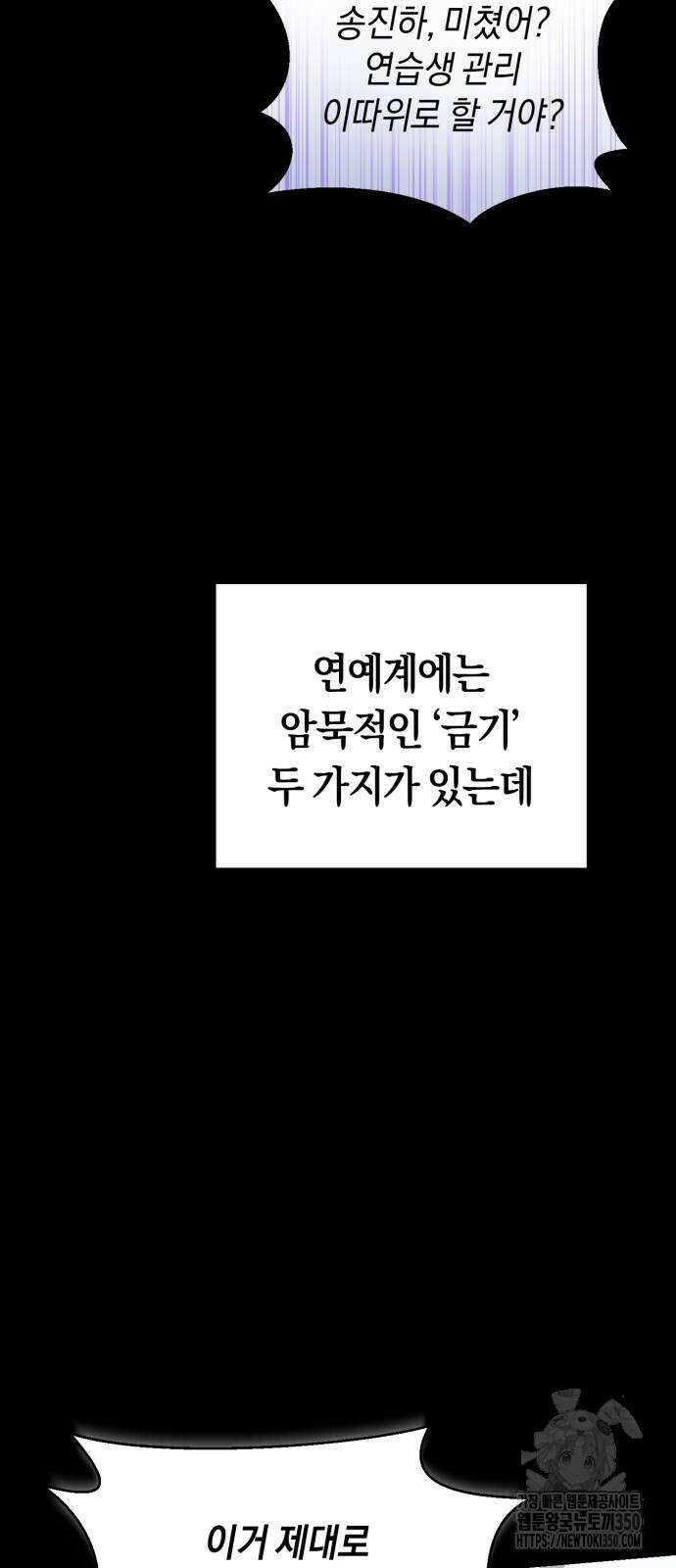탑아이돌의 막내 멤버가 되었다 40화 12