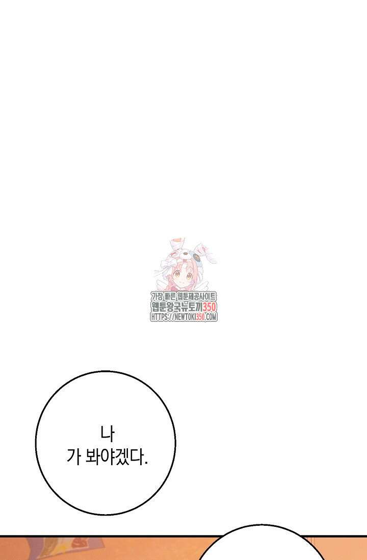 무흔의 밤 33화(시즌1 완결) 1
