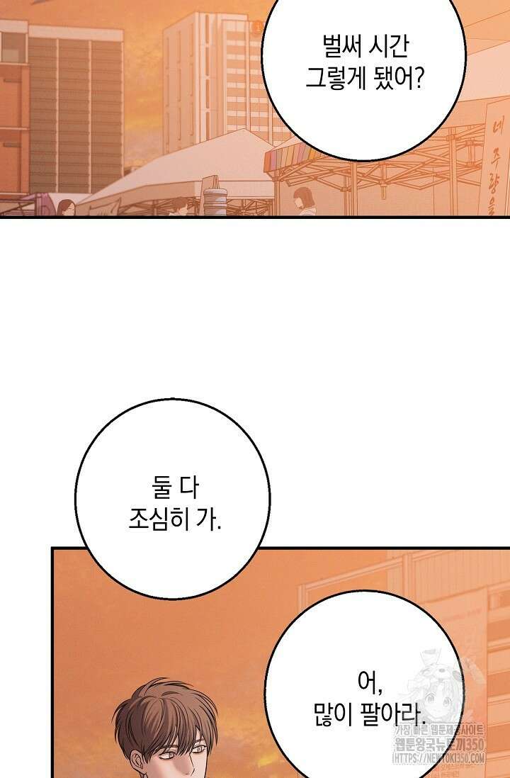 무흔의 밤 33화(시즌1 완결) 2