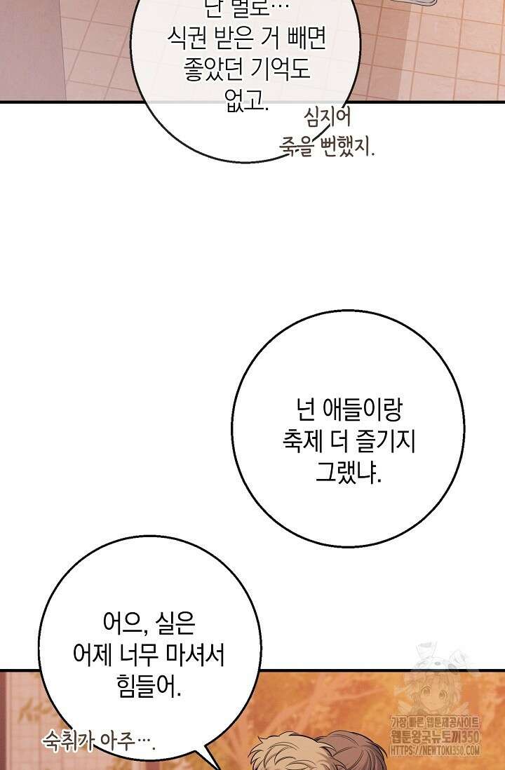 무흔의 밤 33화(시즌1 완결) 5