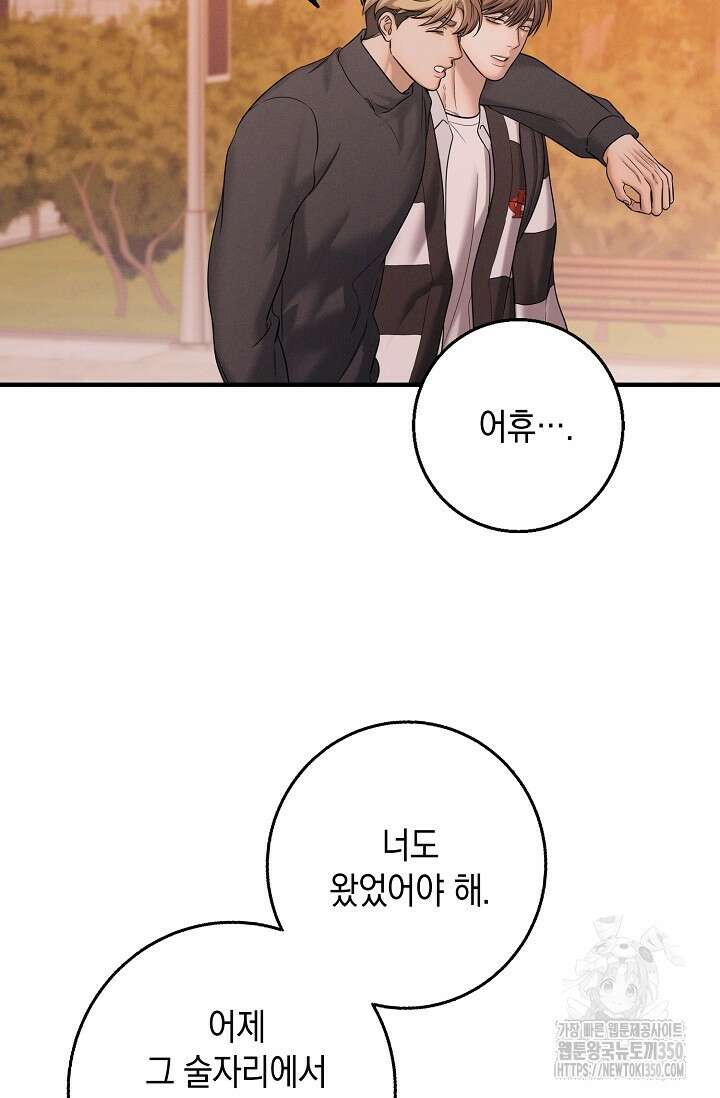 무흔의 밤 33화(시즌1 완결) 6
