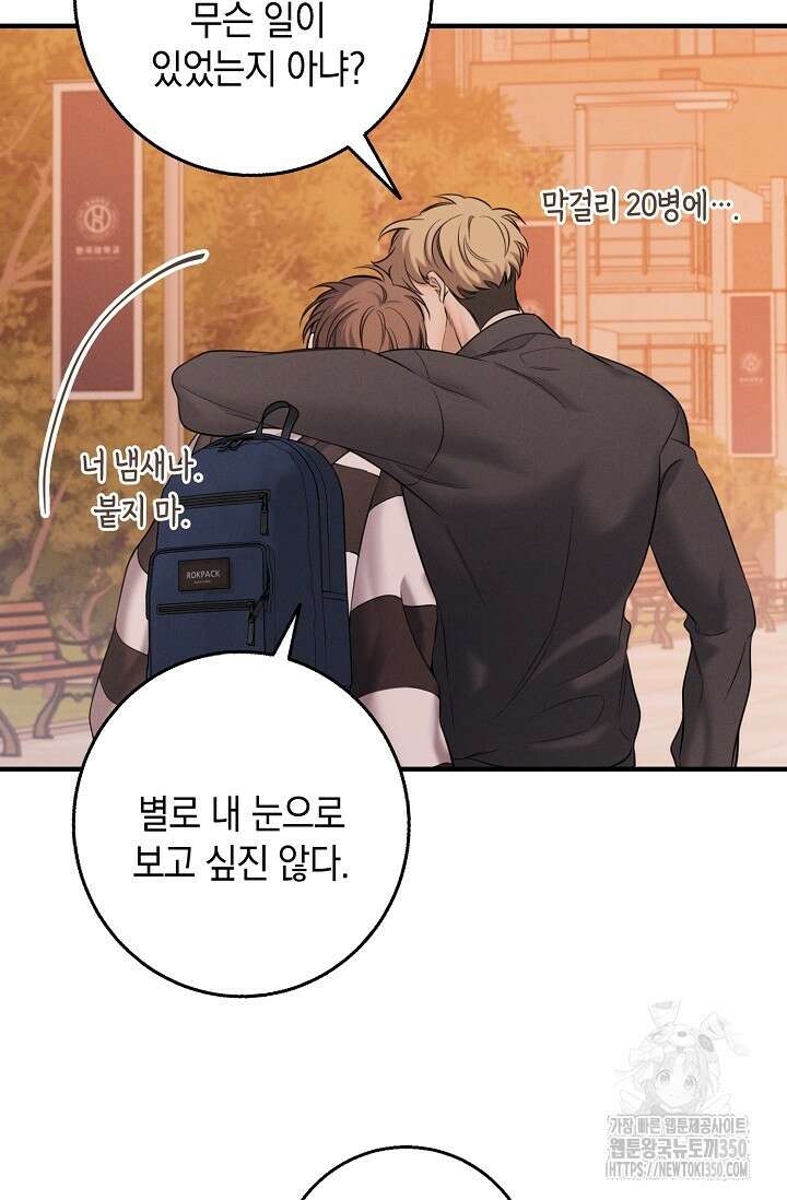 무흔의 밤 33화(시즌1 완결) 7