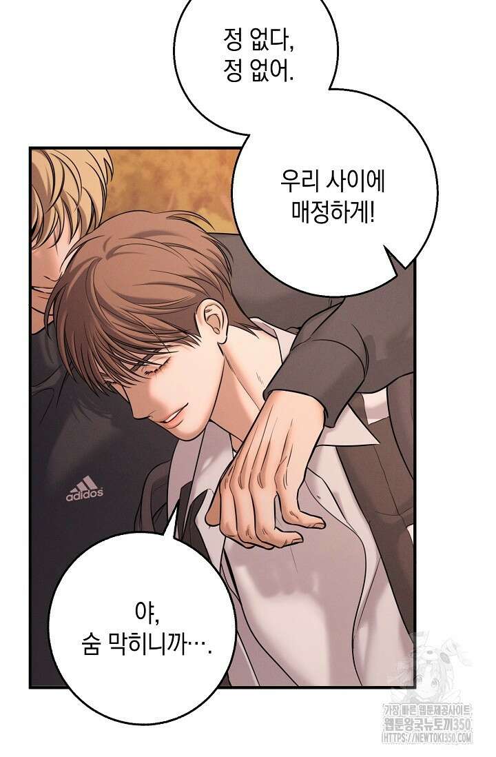 무흔의 밤 33화(시즌1 완결) 8