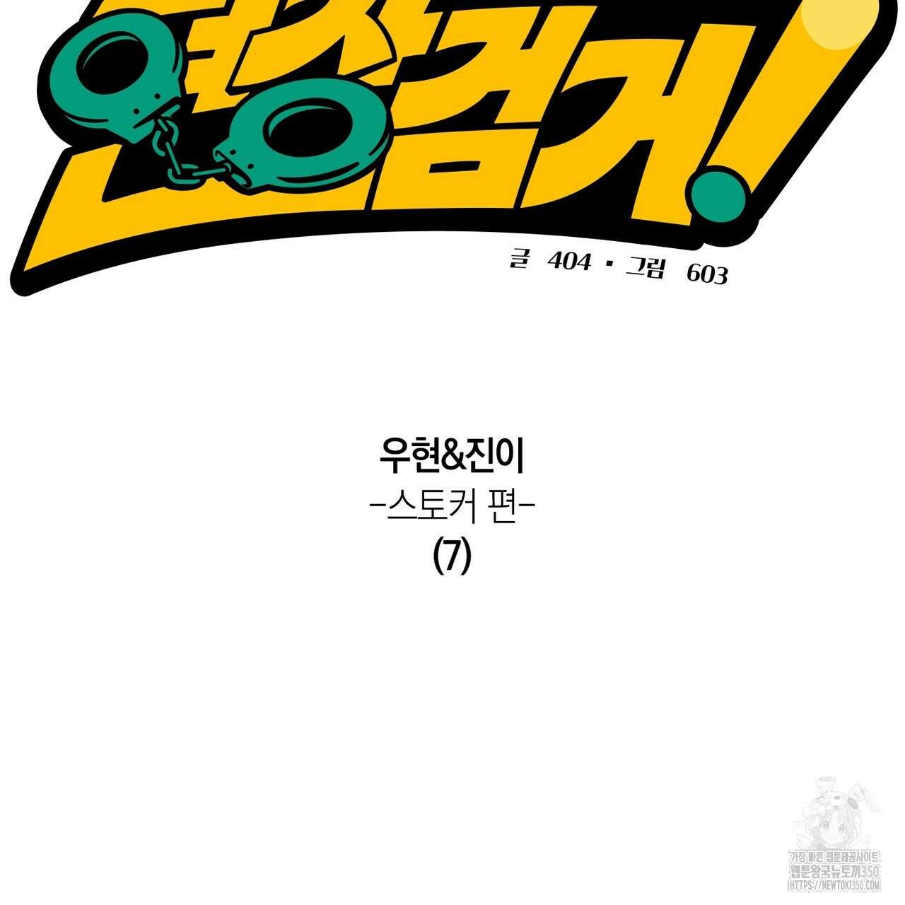 현장 검거! 13화 19