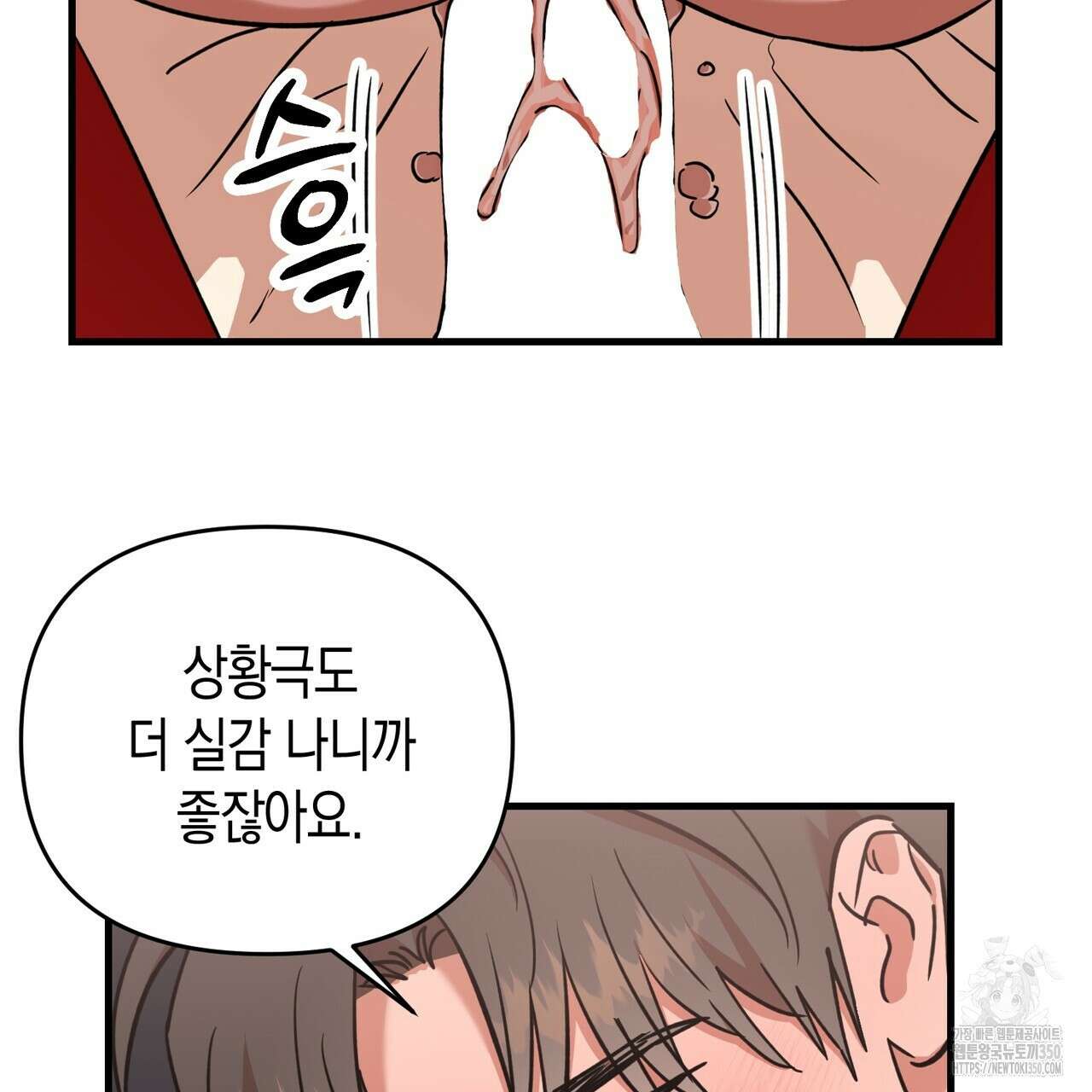 현장 검거! 13화 63