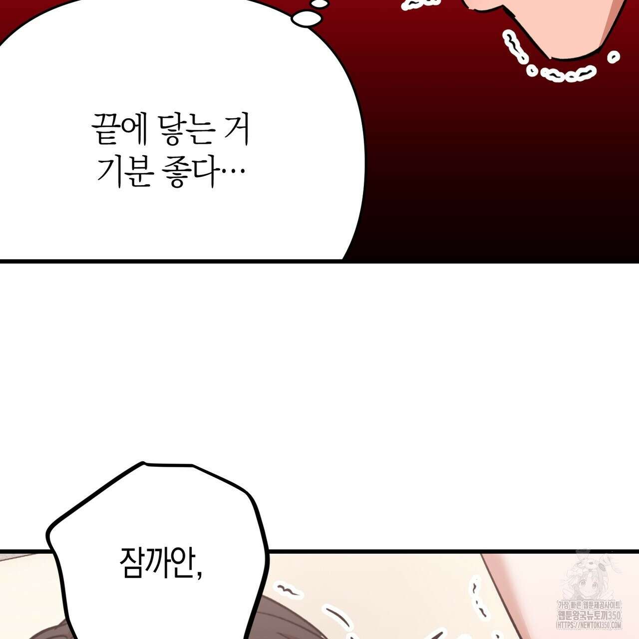 현장 검거! 13화 73