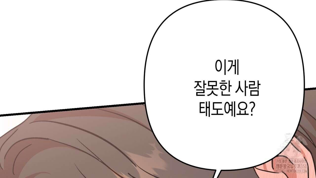 현장 검거! 13화 102