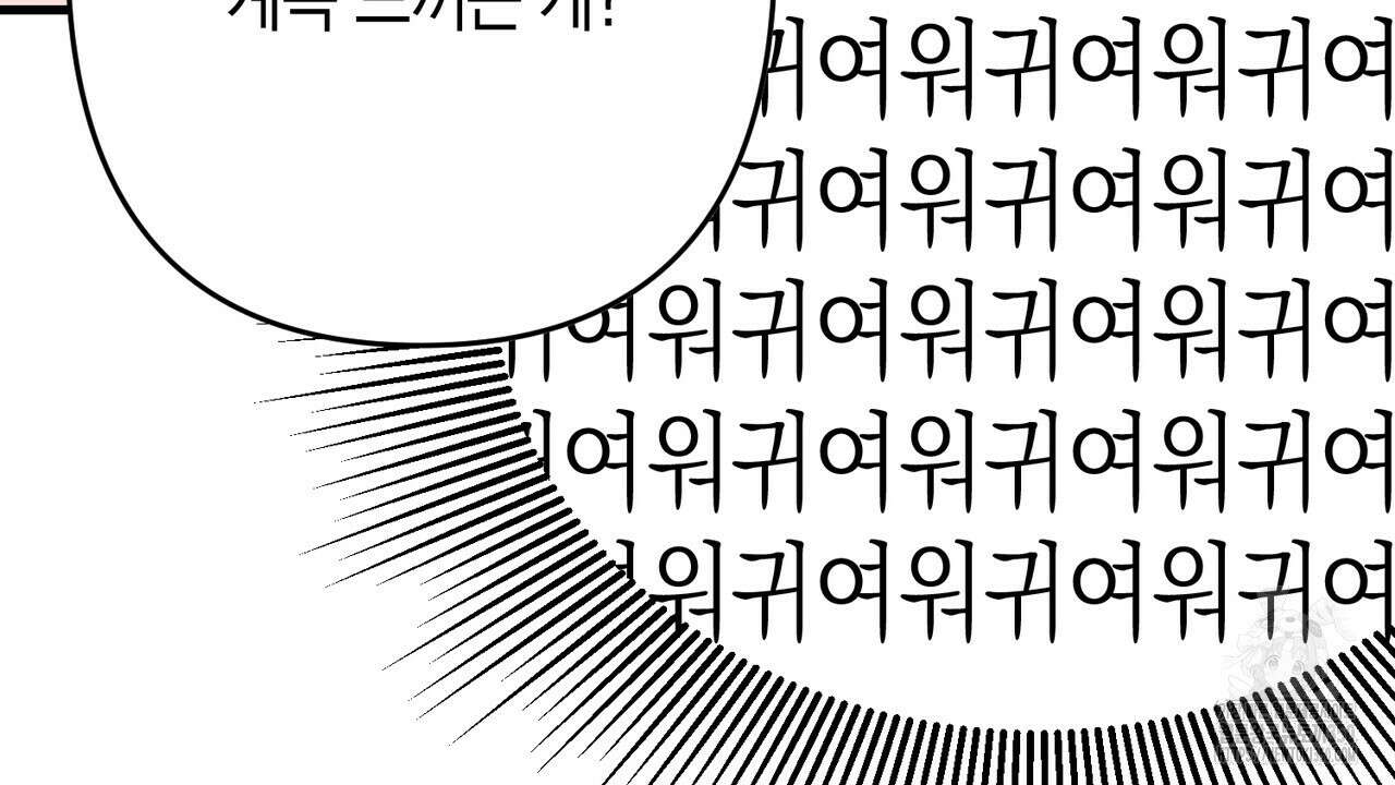 현장 검거! 13화 106