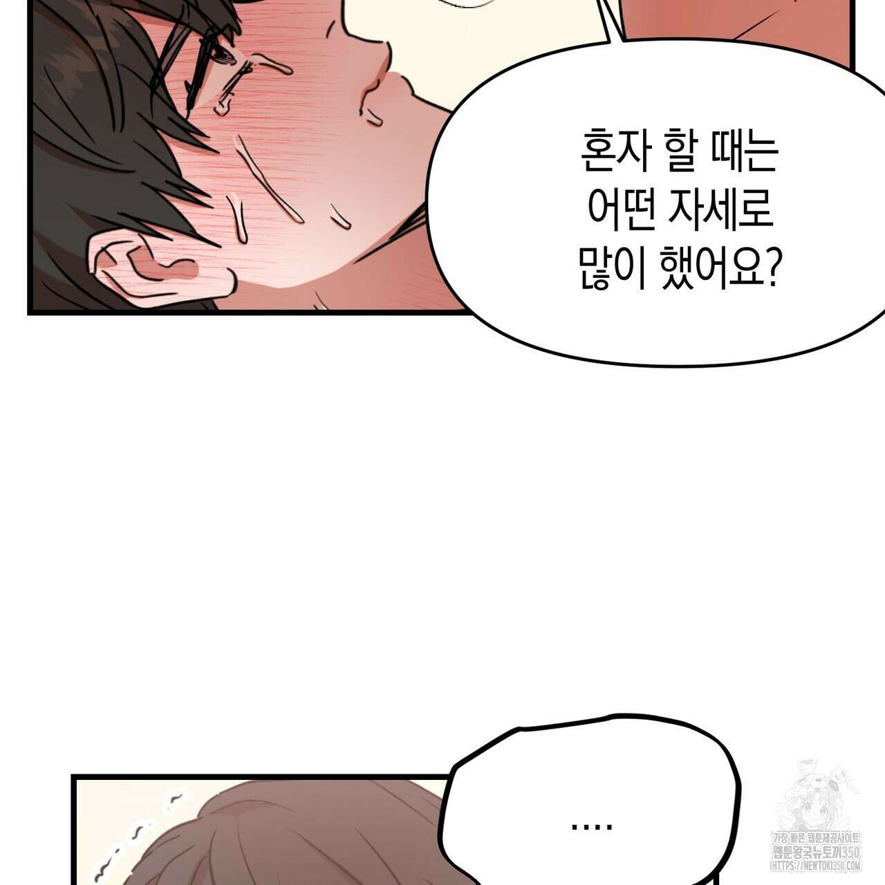 현장 검거! 13화 131