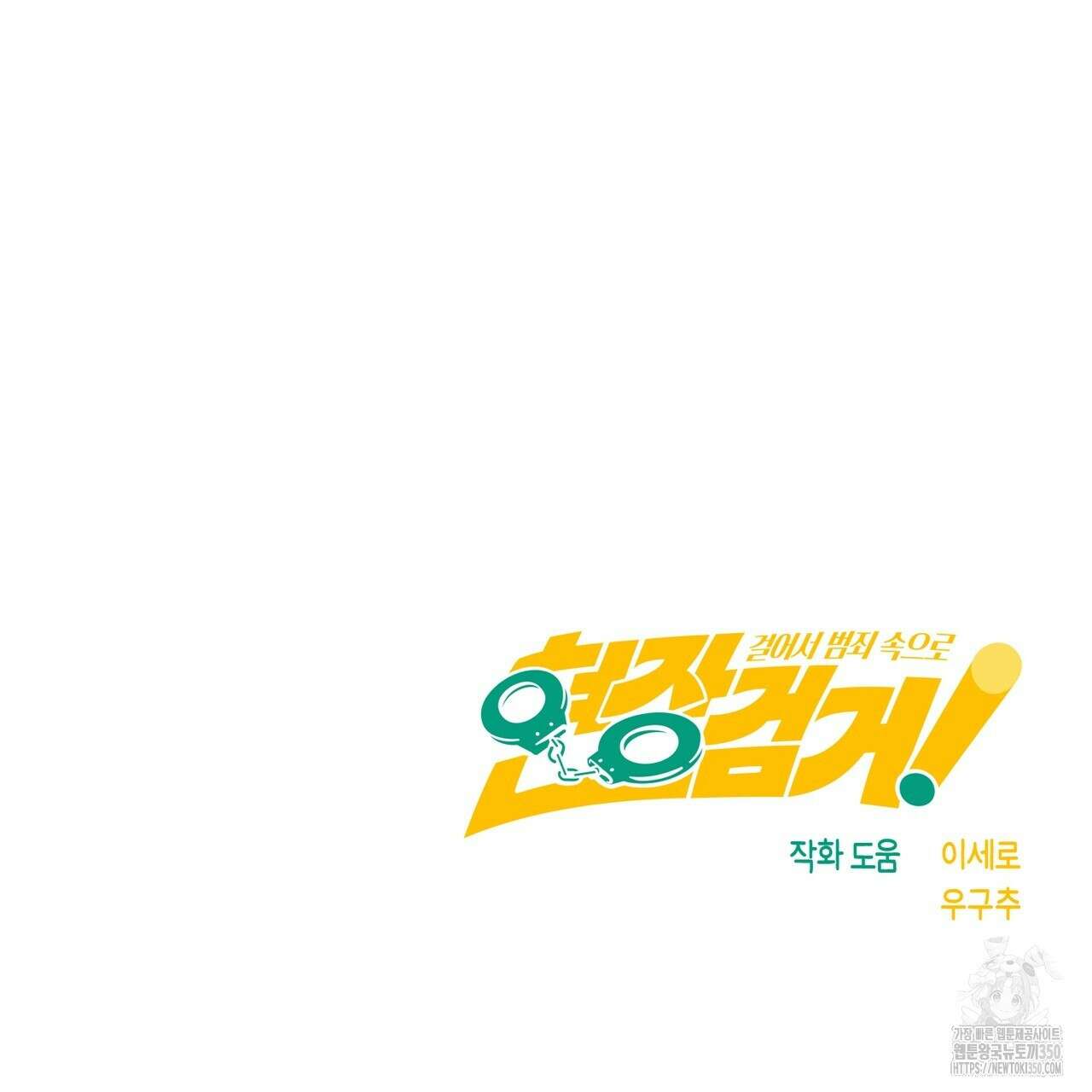 현장 검거! 13화 161