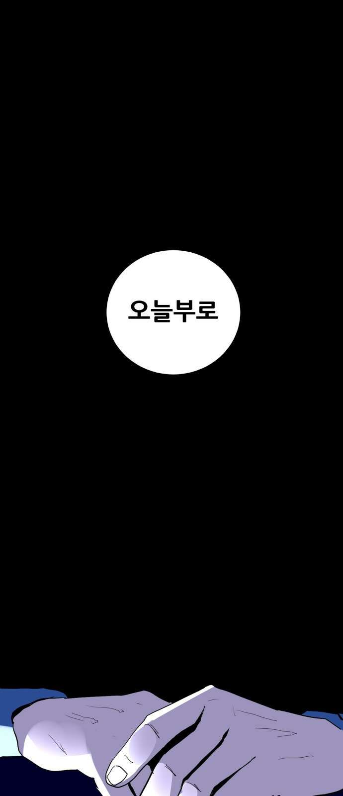 어나더급식느와르 1화 전학가는 진형우 1