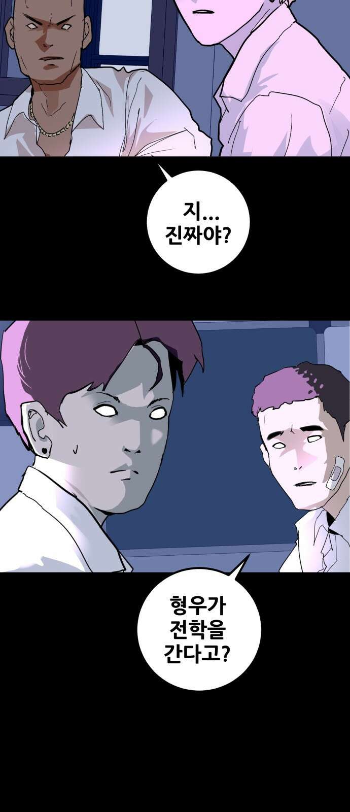 어나더급식느와르 1화 전학가는 진형우 3
