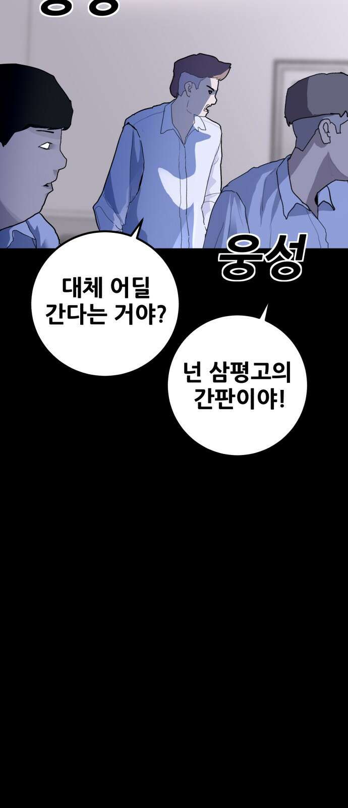 어나더급식느와르 1화 전학가는 진형우 6