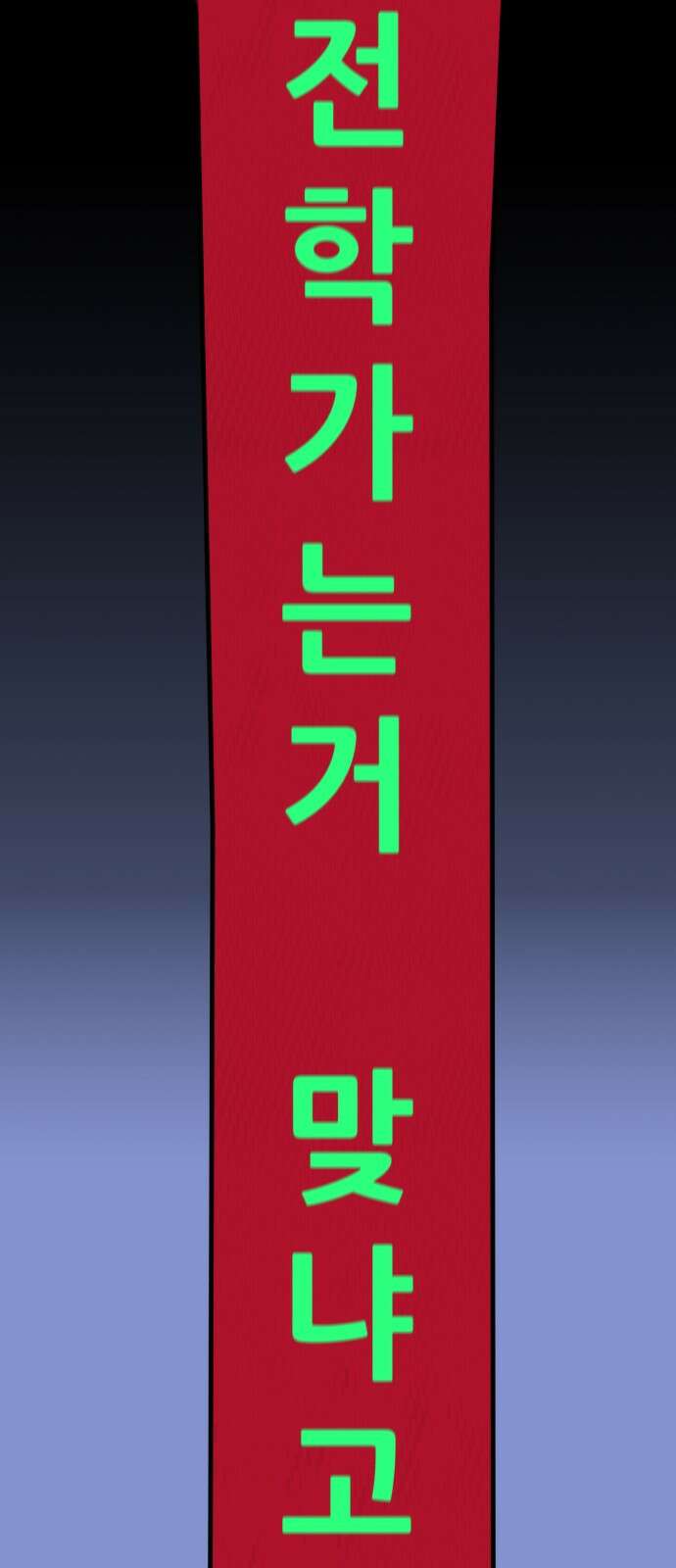 어나더급식느와르 1화 전학가는 진형우 8